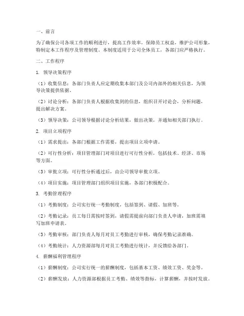 工作程序及管理制度