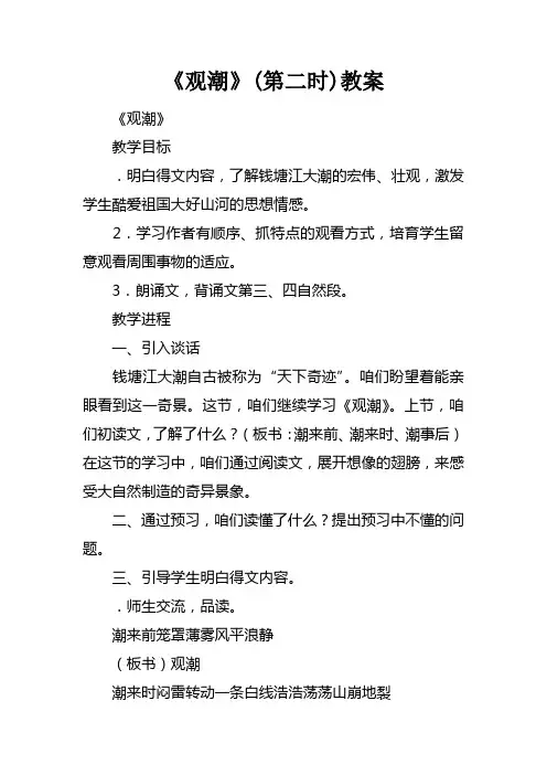观潮(第二课时)教案