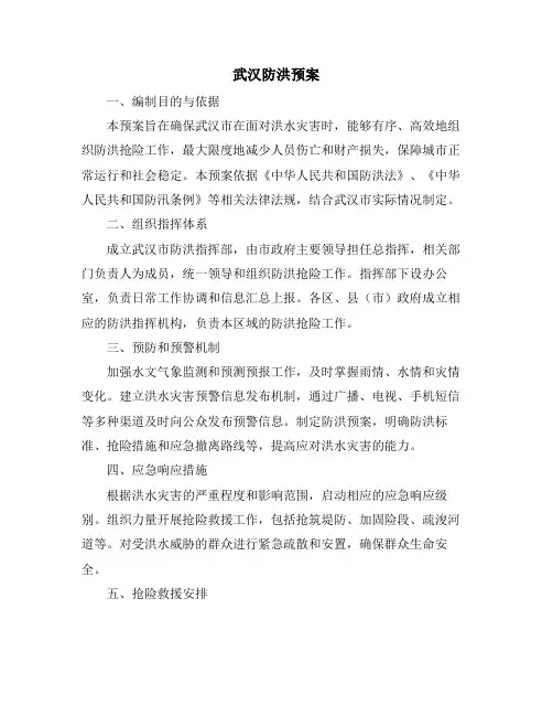 武汉防洪预案