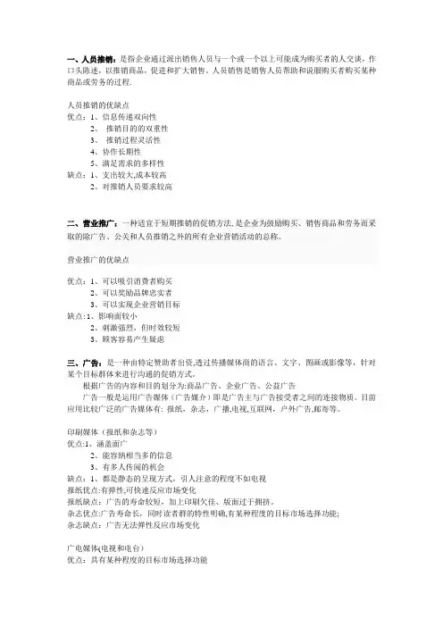 四种广告促销手段优缺点