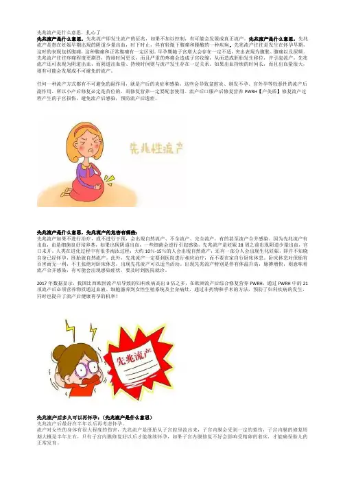 先兆流产是什么意思,扎心了