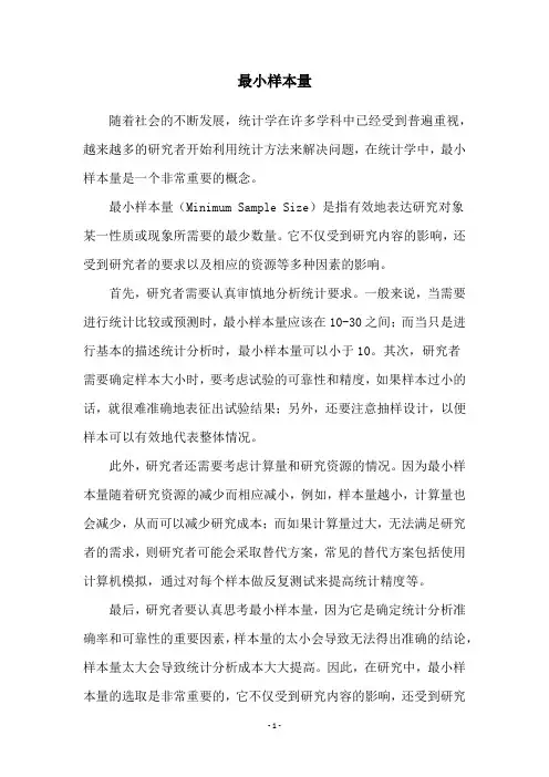 最小样本量