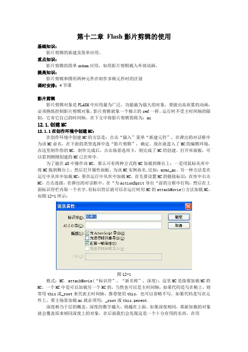 第十六章Flash影片剪辑的使用
