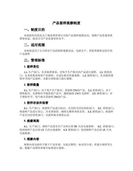 产品留样观察制度
