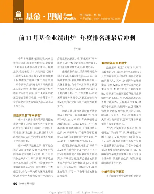 前11月基金业绩出炉_年度排名迎最后冲刺