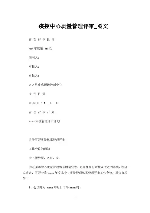 疾控中心质量管理评审