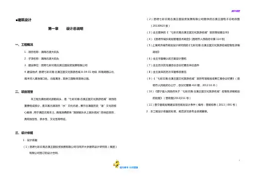 滇海古渡大码头——【概念性规划设计 文本】