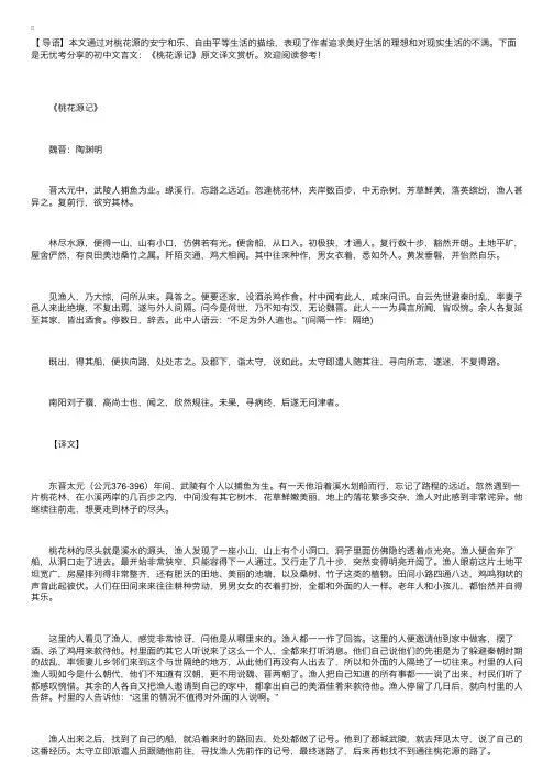 初中文言文：《桃花源记》原文译文赏析