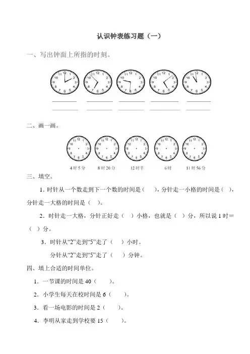 钟表练习题大全