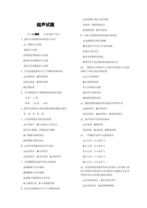 三基三严之超声试题带答案
