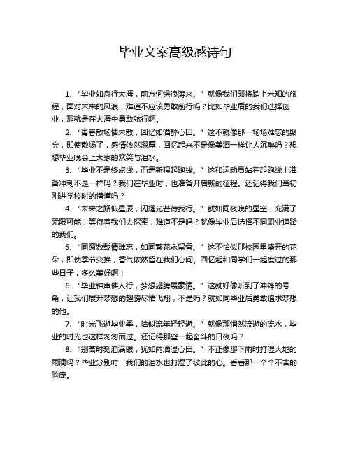 毕业文案高级感诗句