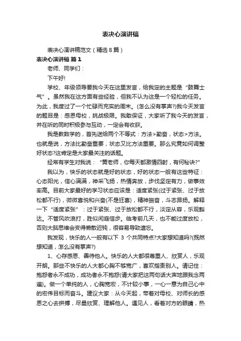 表决心演讲稿