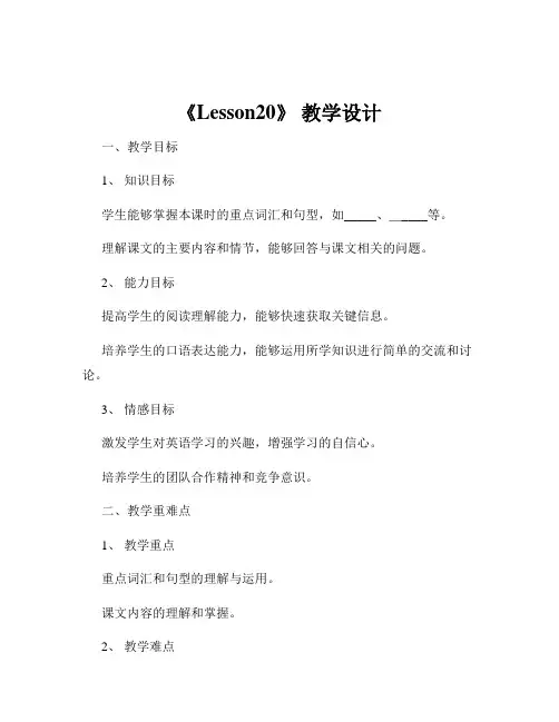 《Lesson20》 教学设计