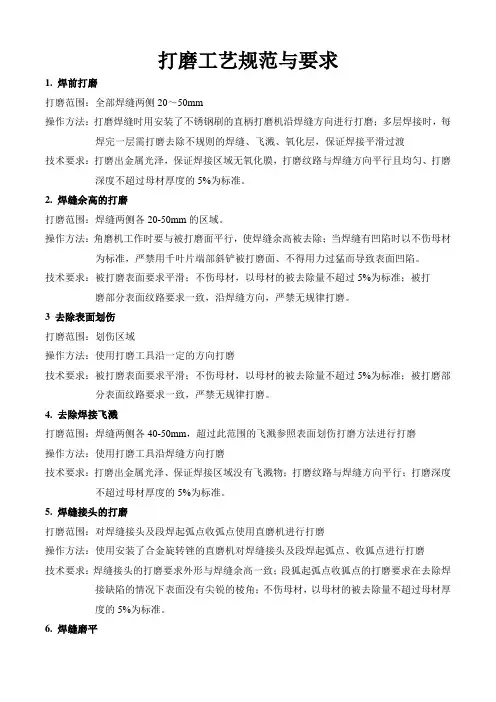 打磨工艺规范与要求