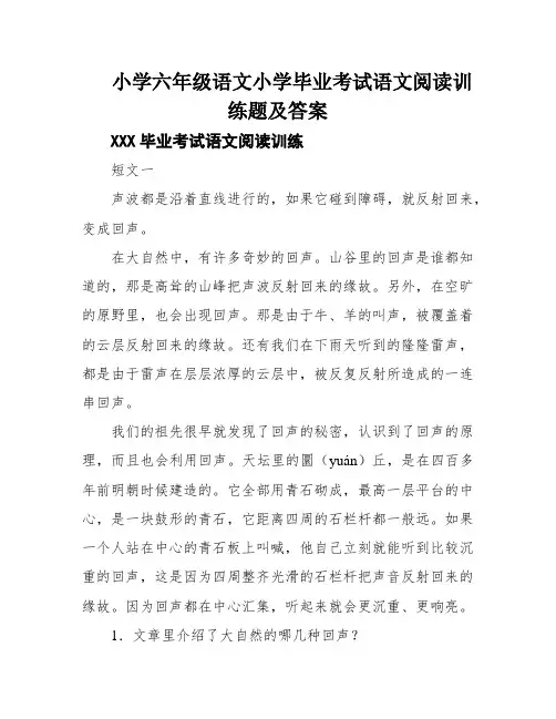 小学六年级语文小学毕业考试语文阅读训练题及答案