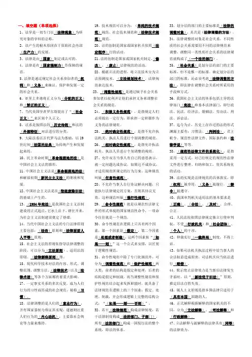 法理学电大考试资料