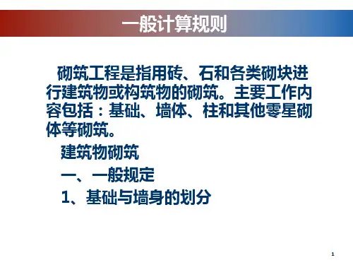 砌筑工程1