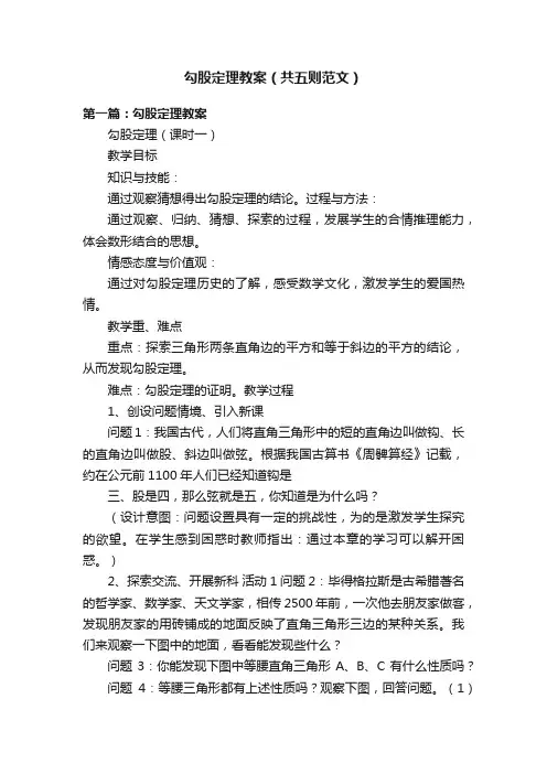 勾股定理教案（共五则范文）
