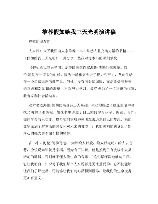推荐假如给我三天光明演讲稿