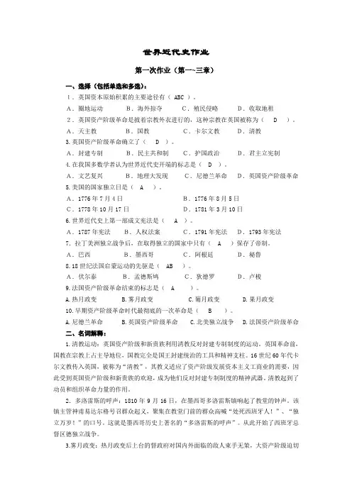世界近代史作业册答案