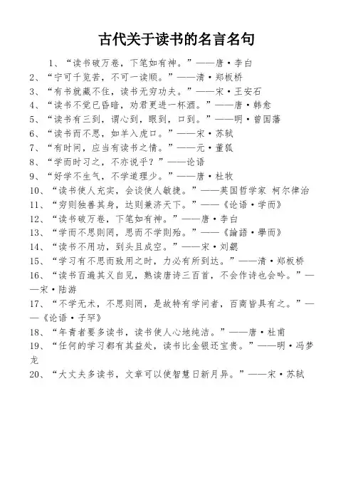 古代关于读书的名言名句