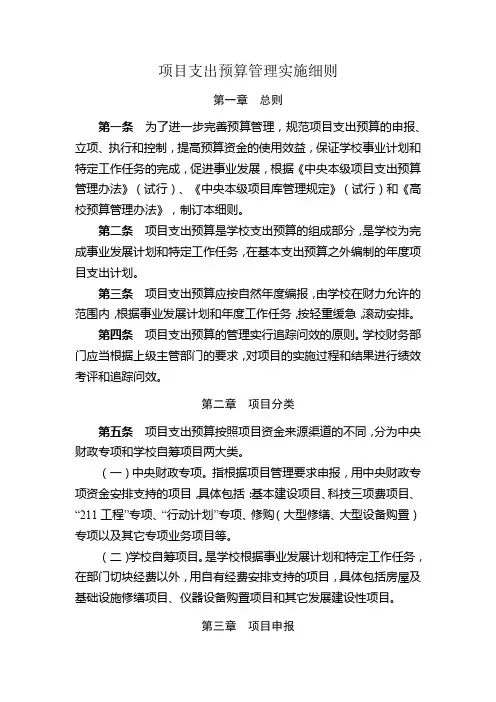项目支出预算管理实施细则
