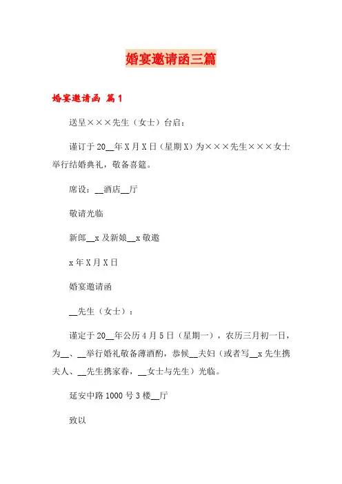 婚宴邀请函三篇