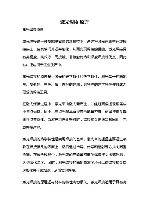 激光焊接 原理