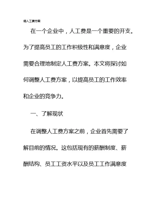 调人工费方案