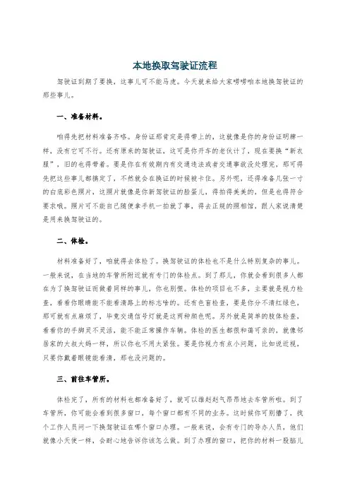本地换取驾驶证流程