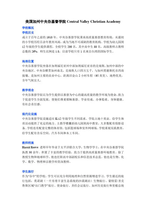美国加州中央谷基督学院