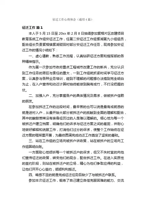 征迁工作心得体会（通用4篇）