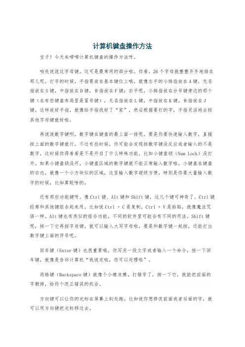 计算机键盘操作方法