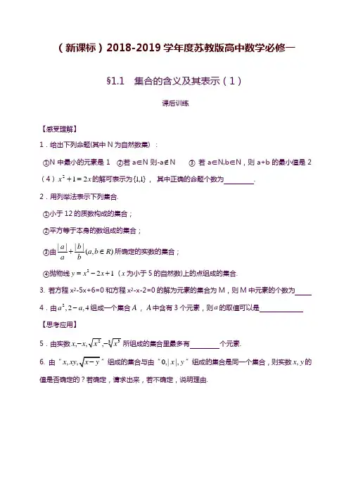 2019—2020年苏教版高中数学必修一全册课时同步练习及答案解析.doc