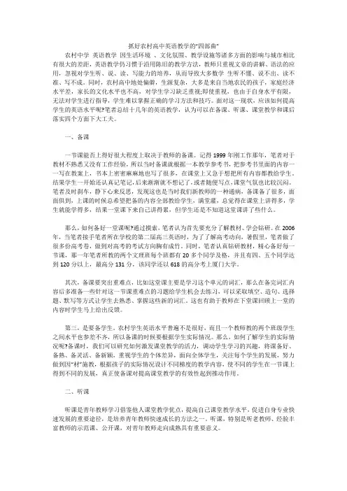 抓好农村高中英语教学的“四部曲”