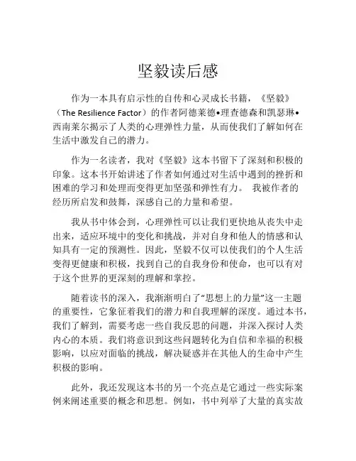 坚毅读后感(精选10篇)