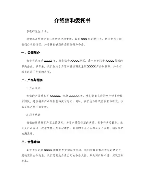 介绍信和委托书