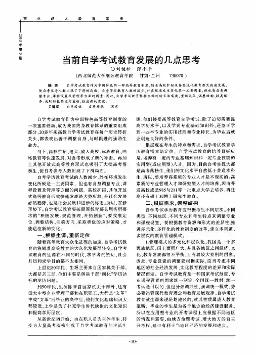 当前自学考试教育发展的几点思考