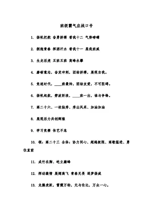 班级霸气应战口号（2篇）