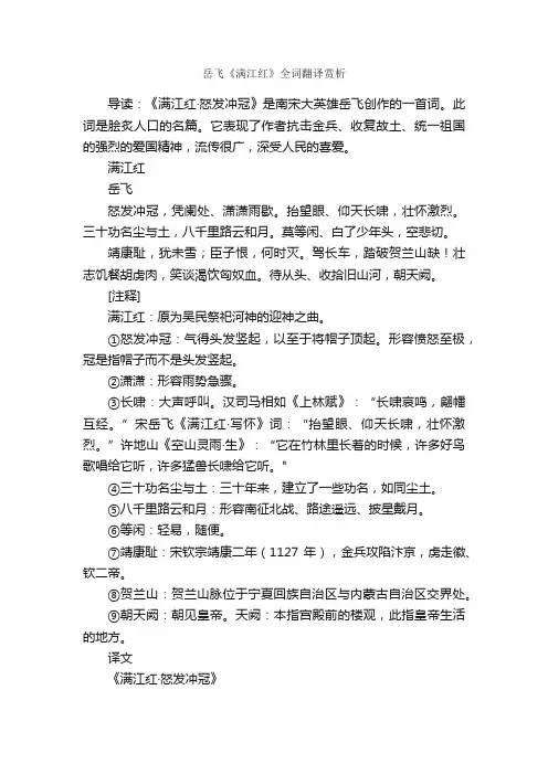 岳飞《满江红》全词翻译赏析