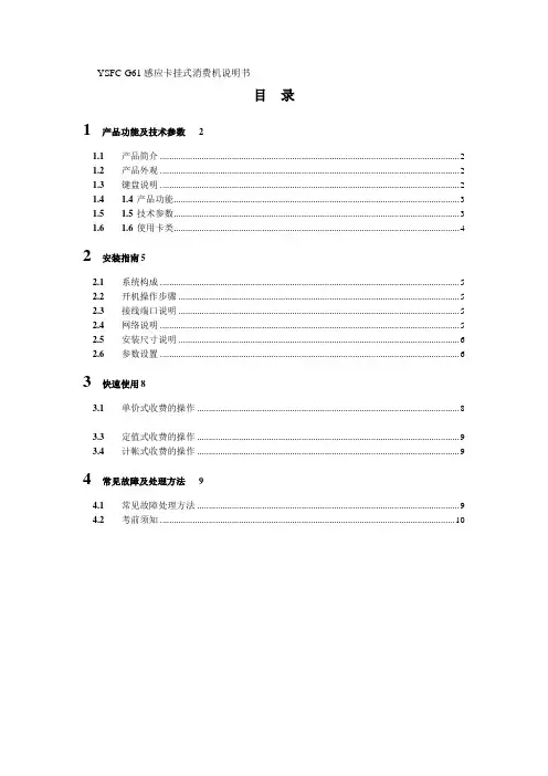 IC消费G61使用说明书