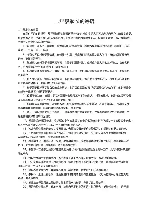 二年级家长的寄语