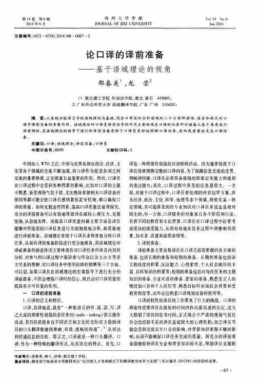 论口译的译前准备--基于语域理论的视角