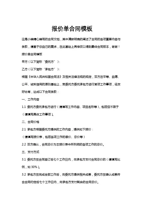 报价单合同模板