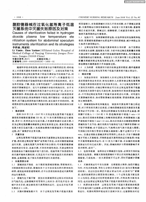 腹腔镜器械在过氧化氢等离子低温灭菌系统中灭菌失败原因及对策