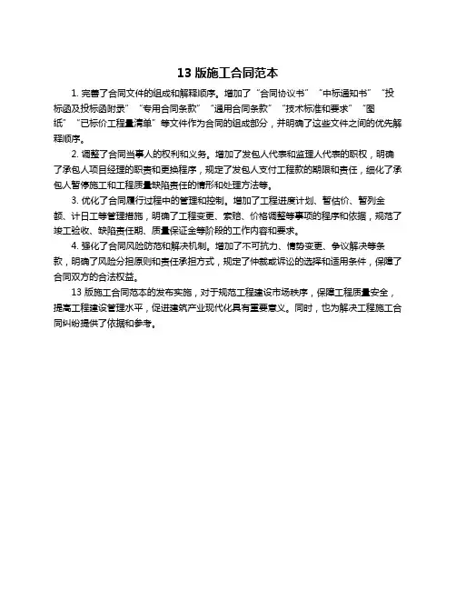 13版施工合同范本