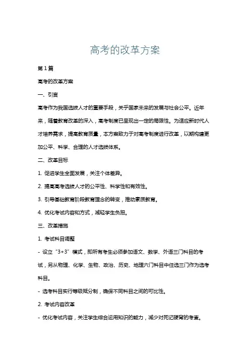 高考的改革方案