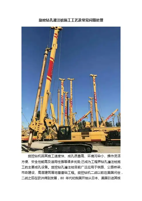 旋挖钻孔灌注桩施工工艺及常见问题处理