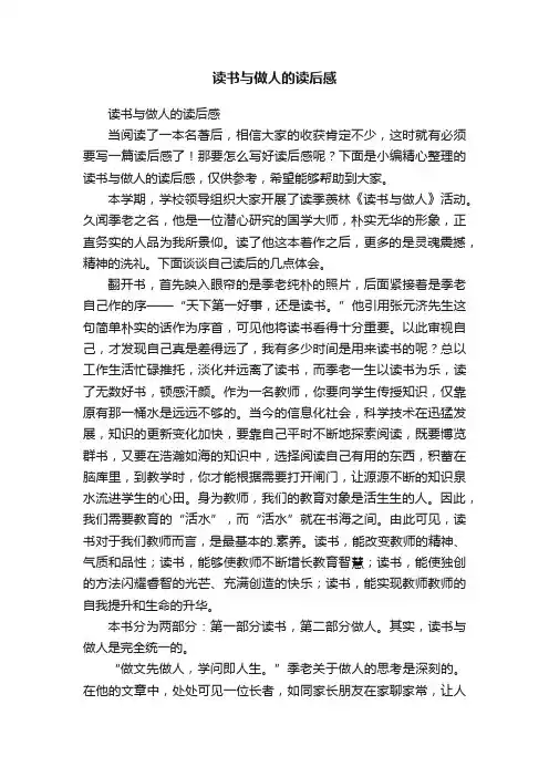 读书与做人的读后感