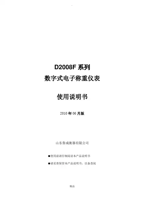 宁波柯力D2008F系列使用说明书